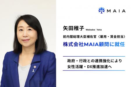 矢田稚子前内閣総理大臣補佐官〈雇用・賃金担当〉、株