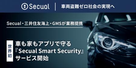 Secual、三井住友海上、GMSが業務提携