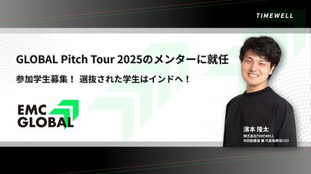 【インド】GLOBAL Pitch Tour 2025のメンターに就任＆