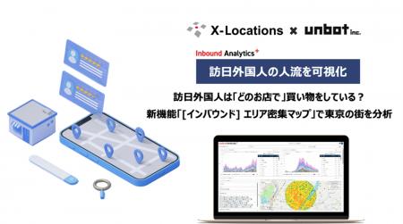 訪日外国人は「どのお店で」買い物をしている？新機能