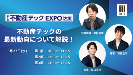 不動産テック協会理事が大阪で講演！