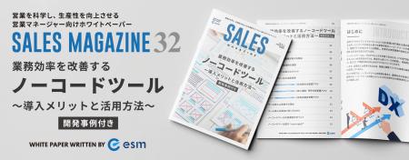 【無料ホワイトペーパー】「業務効率を改善するノーコ