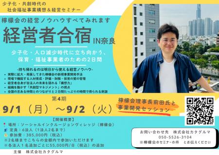 【株式会社カタグルマ 主催／講師・協力：社会福祉法
