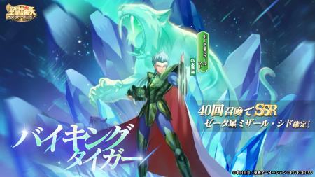 『聖闘士星矢 Galaxy Soldiers』にてリリース1ヶ月記
