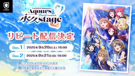 Aqours 9人での最後のワンマンライブ『ラブライブ！サ
