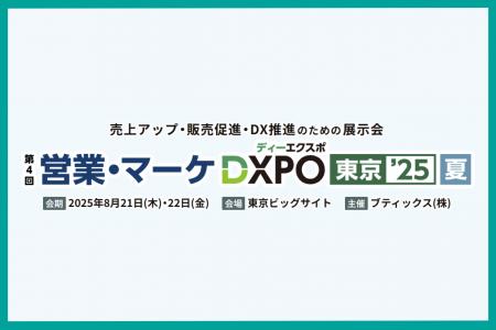 『Liny(リニー)』第4回 営業・マーケDXPO 東京'25夏