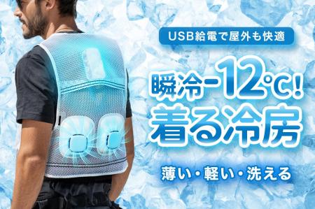 【目標達成率12000%】USB給電で屋外でも快適、半導体 【目標達成率12000%】USB給電で屋外でも快適、半導体