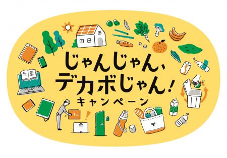 【Earth hacks×愛媛県】「デカボえひめプロジェクト」
