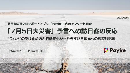 【独自調査】「7月5日大災害」予言の影響で11%が訪日
