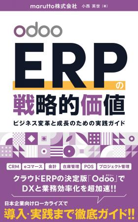 社長の「見たい」がリアルタイムで見える経営へ。Odoo