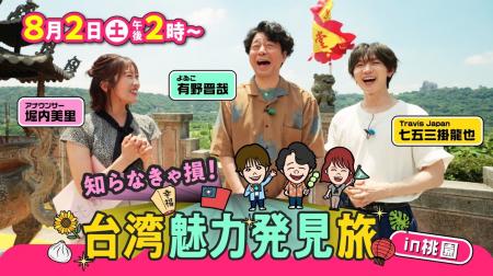 知らなきゃ損！台湾・桃園の魅力を再発見