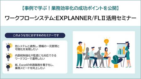【事例で学ぶ！業務効率化の成功ポイントを公開】「EX