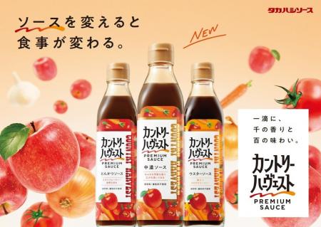 「ソースを変えると　食事が変わる。」老舗プレミアム