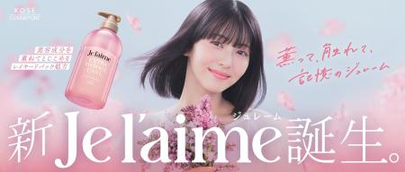 “レイヤードパック処方”の新「ジュレーム」誕生！浜辺
