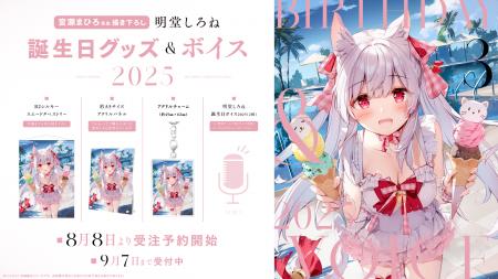 VTuber事務所ハコネクト所属『明堂しろね』の誕生日記