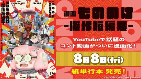 チャンネル登録者数50万人超え！ 人気YouTuber「もの