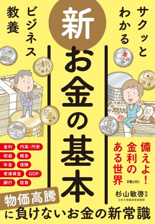 物価高騰・インフレ時代のお金の新常識が読者に支持さ