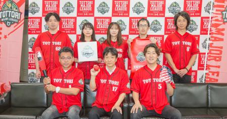週1副社長「とっとりメジャーリーグ」で、鳥取県内企