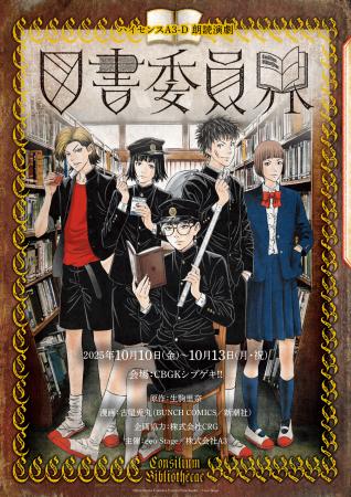 原作・生駒里奈＆漫画・古屋兎丸先生の人気作品「図書