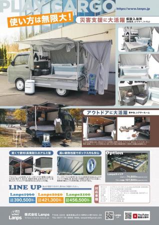 【災害支援デモ車両公開！】復興輪島朝市×全国軽トラ
