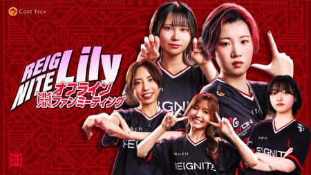 プロeスポーツチーム「REIGNITE」が、アジア大会に挑