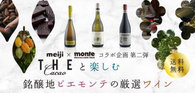 明治「THE Cacao」×「フォンタナフレッダ」サステナブ