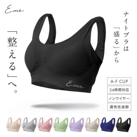 【苦しいナイトブラはもう古い】楽天1位のE.meナイト