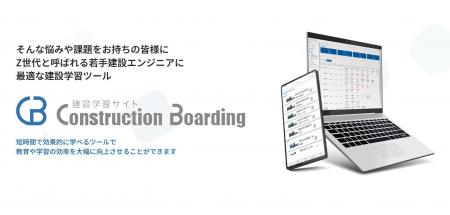 【イベント告知】建設業界の人材育成を加速する「Cons