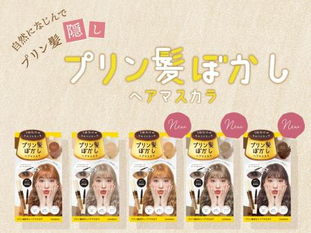 “プリン髪目立ちがち”の悩みに新提案！ユーザーの声か