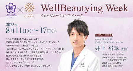 【うめきた温泉 蓮 Wellbeing Park】提携医療機関「美
