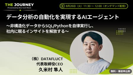 【8/26無料】竹中工務店の実装事例を深掘り解説。DATA
