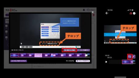自動テロップ生成機能で動画マニュアルの利便性を向上