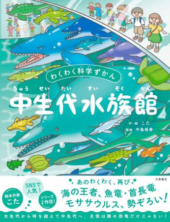 こんな水族館があったら行ってみたい！中生代という恐