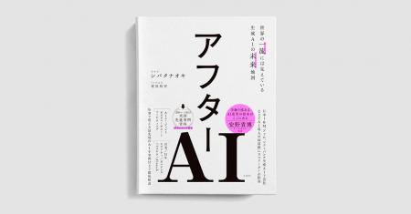 ナレッジワークCAIO 山崎はずむがゲスト解説で参加。