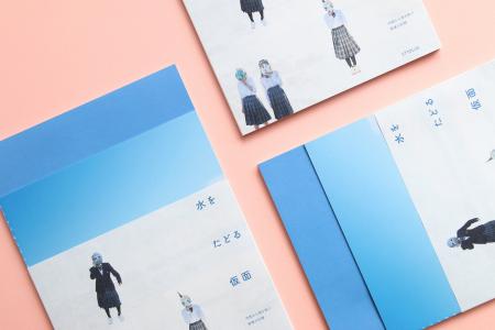 “海がない街”で行う海洋教育：『水をたどる仮面ー内陸