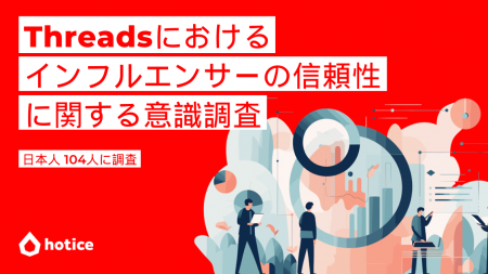インフルエンサー施策にも影響　Threadsに見る“広告ら