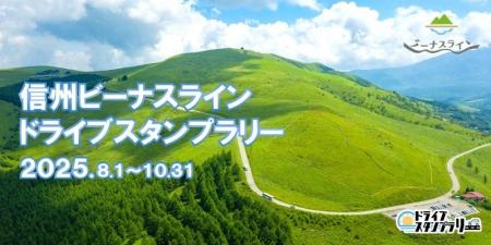 【JAF長野】今年も開催！信州ビーナスラインドライブ