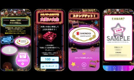 シオノギヘルスケアのブースに「mobile de スタンプラ