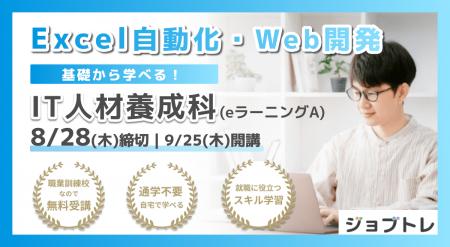 【Excel自動化 × Webアプリ開発】プログラミングが学