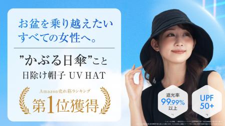 お盆の猛暑を乗り越えたいすべての女性へ。”かぶる日