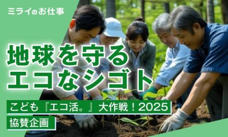 夏休みの自由研究に！