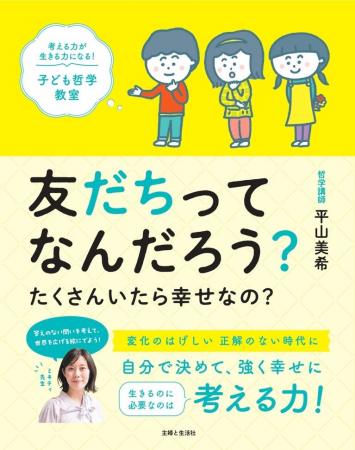 A I時代に強く幸せに生きるのに必要なのは、考える力