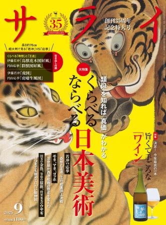 若冲と応挙、同じ虎でもこんなに違う！ 比較すれば見