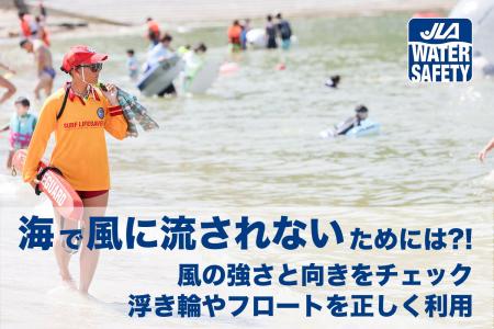 【海水浴場で“風”チェック】浮具（フロート・うきわ）