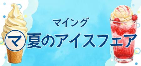 博多駅で「限定アイス」に「冷たいドリンク」を堪能！