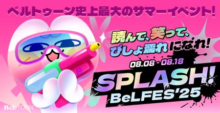 女性向けマンガプラットフォーム『BeLTOON(ベルutf-8