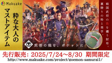 粋な大人のマストアイテム「戦国武将ワンマイルutf-8
