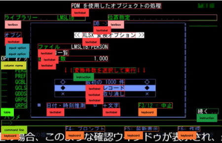 IBM iシステムの操作画面の自動読み取り画像情報utf-8
