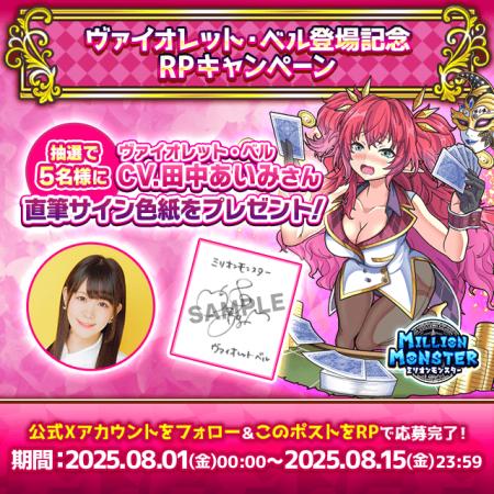 スマホRPG「ミリオンモンスター」で声優「田中 utf-8