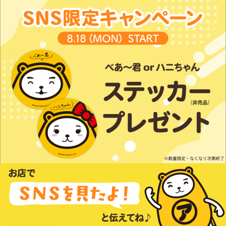 アパマンショップ直営店がSNSから来店促進　Instutf-8